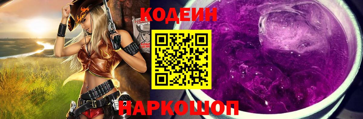 Качканар  Кодеин напиток Lean (лин)  Вход с VPN 