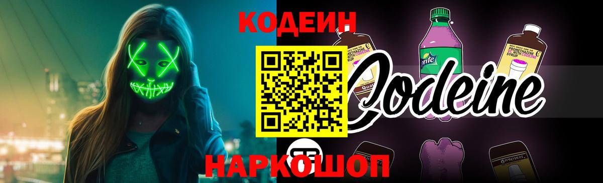 Кодеиновый сироп Lean напиток Lean (лин) Качканар