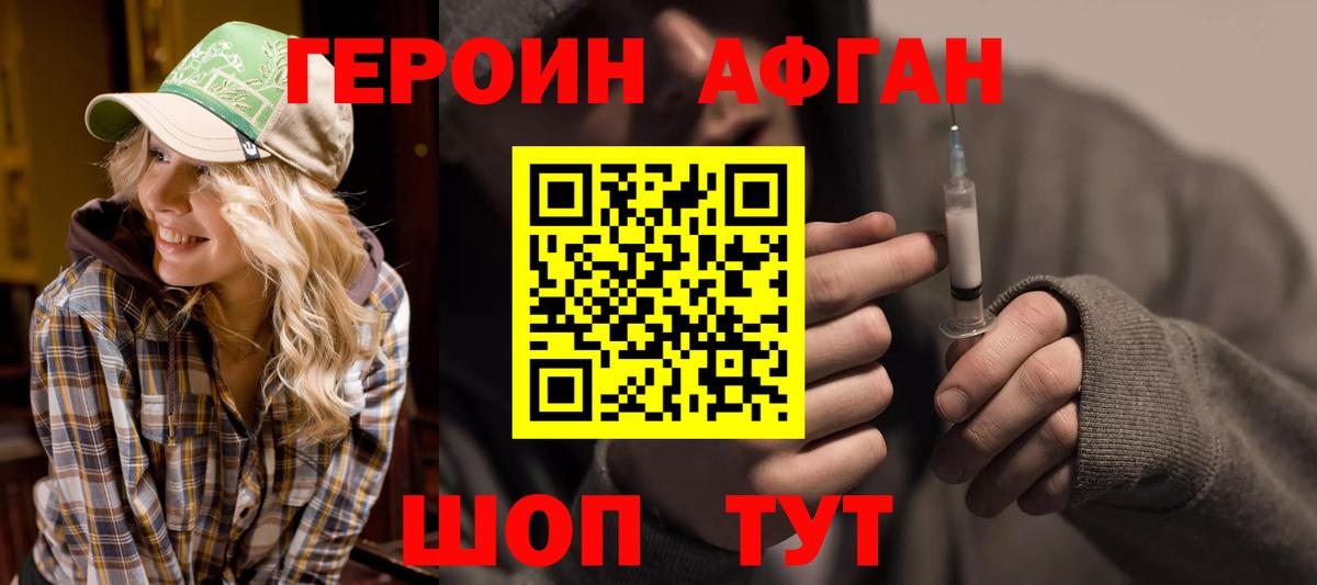 Качканар  ГЕРОИН Афган  ГЕРОИН  Вход с VPN 