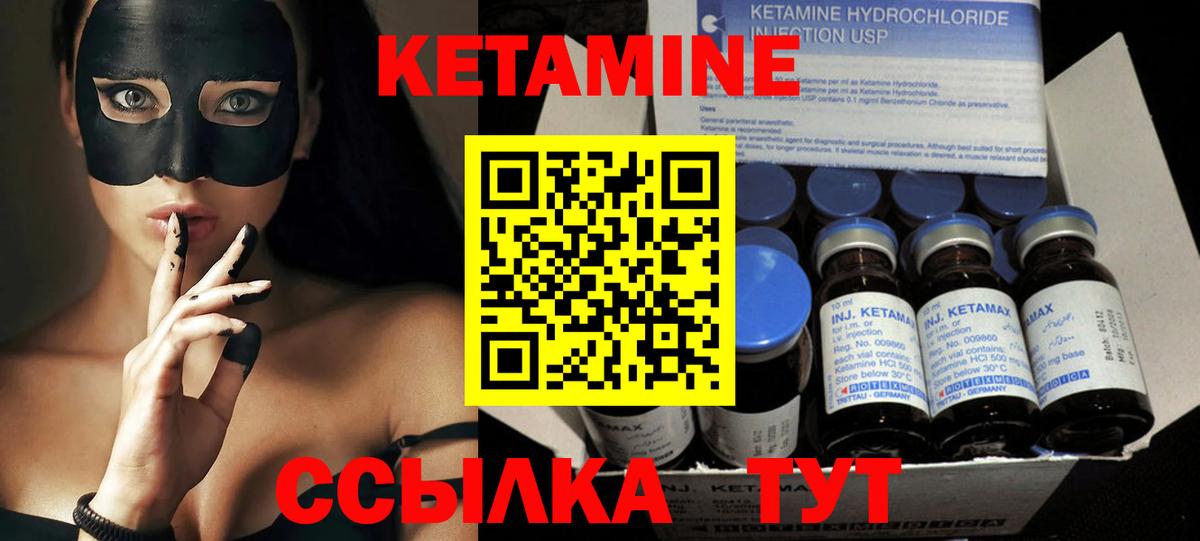 КЕТАМИН VHQ Качканар