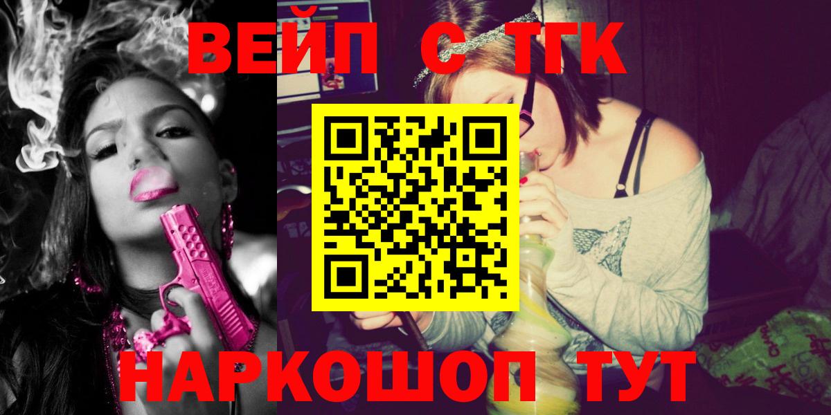 ТГК вейп с тгк Качканар