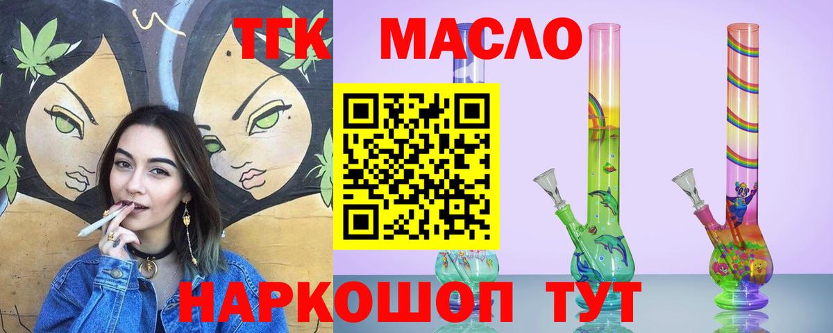 Качканар  продажа наркотиков  ТГК гашишное масло  Вход с VPN  Дистиллят ТГК жижа 